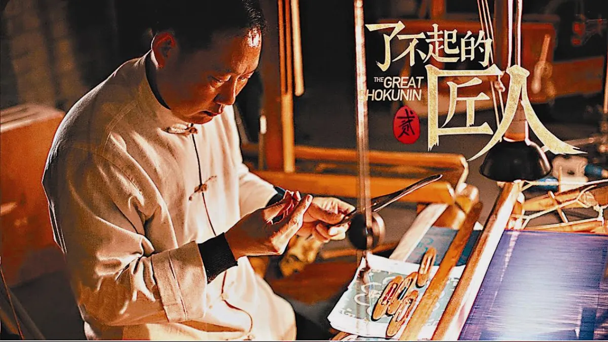 大陸流行什麼 《了不起的匠人》 溫柔平視匠人手藝 勇奪高支持度