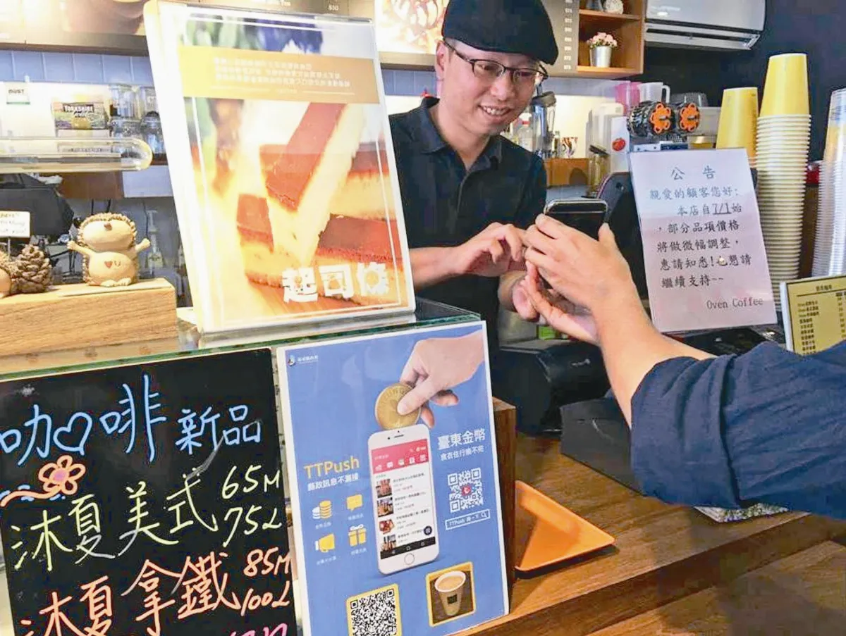 台東虛擬幣 真能換商品