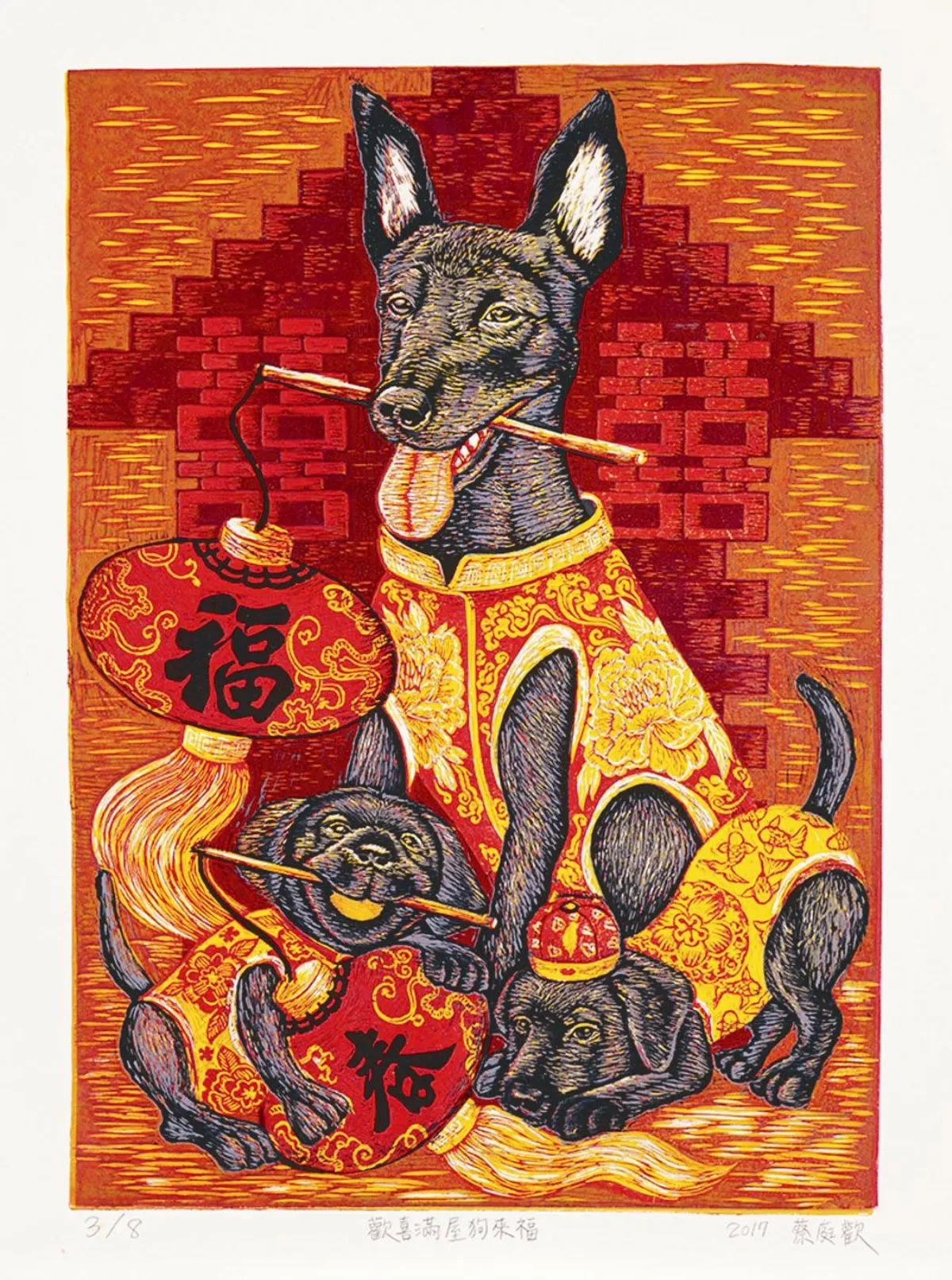 狗來福 國美館展年畫