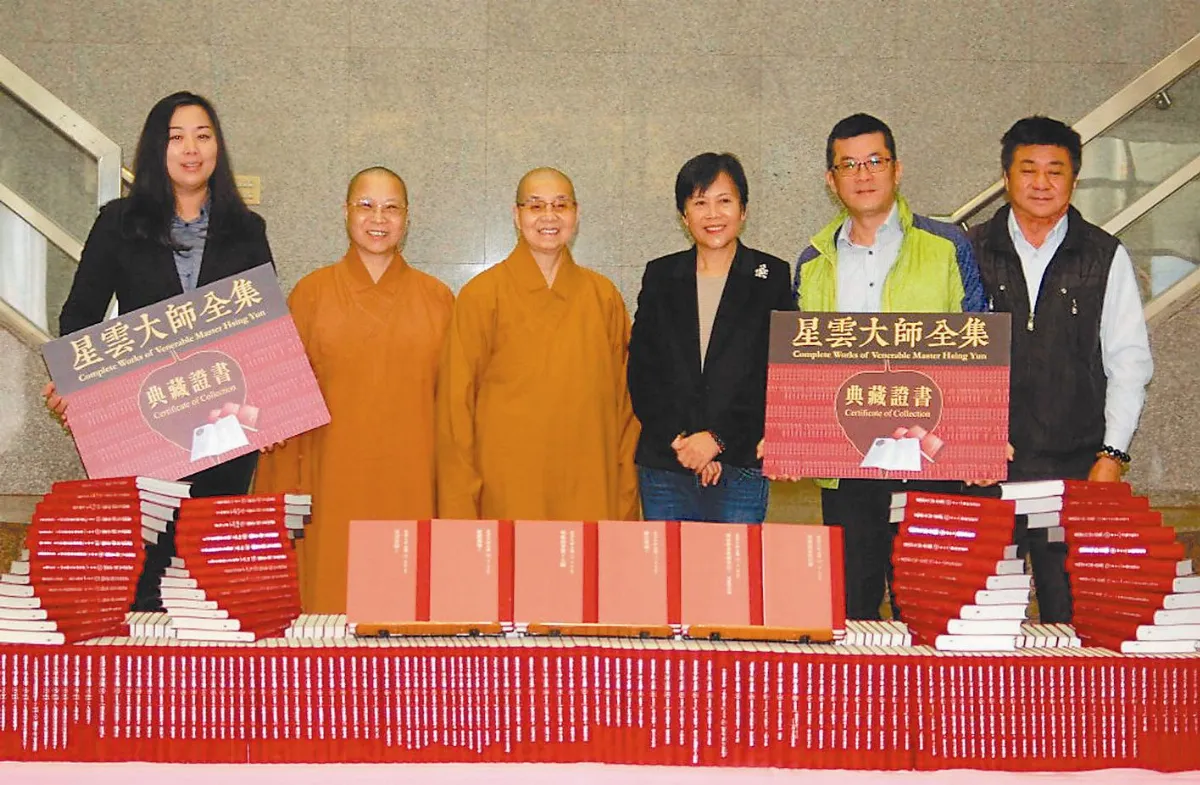 澎湖文化局 典藏星雲大師全集