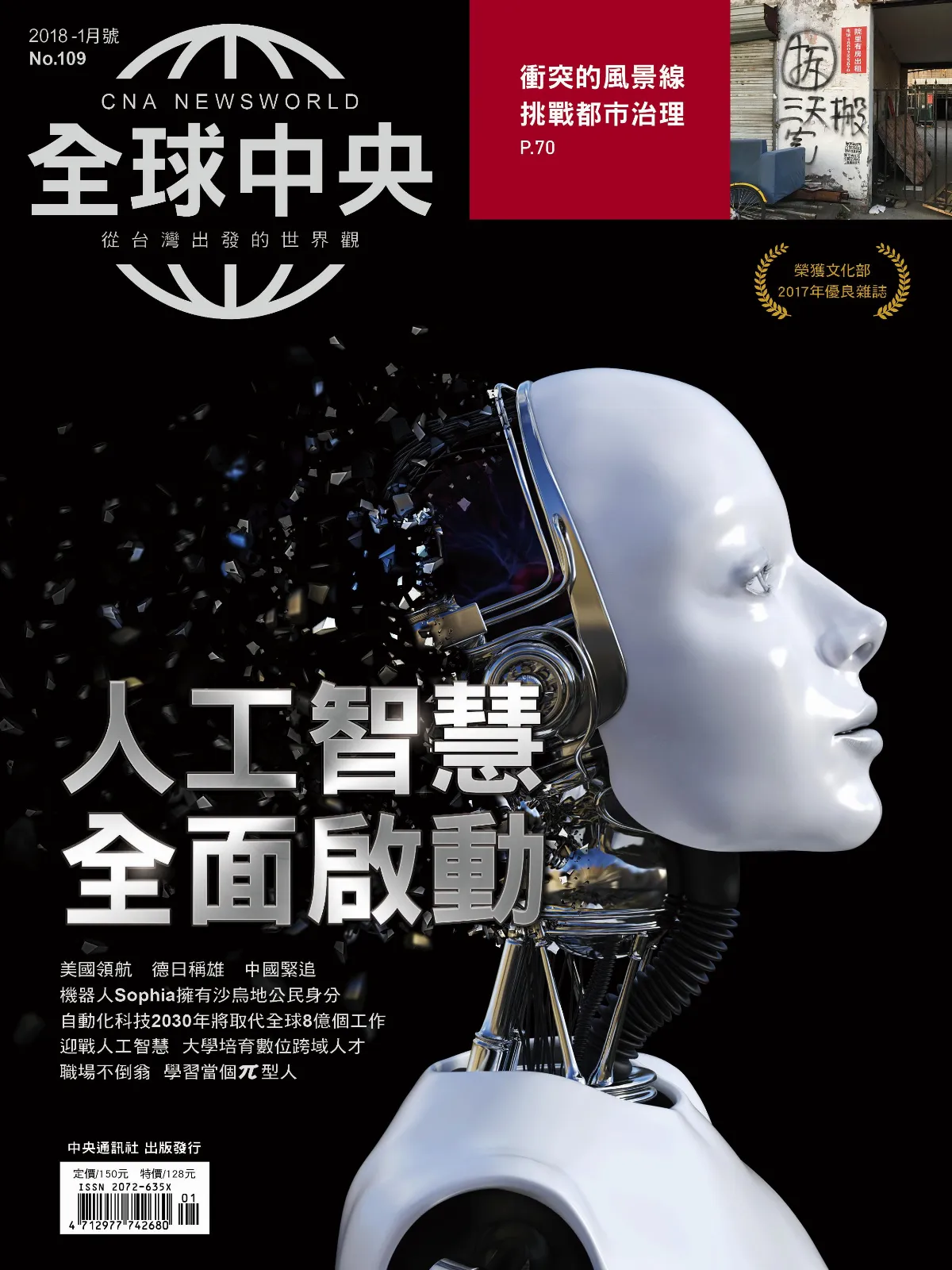 人工智慧席捲全球準備好了嗎？下