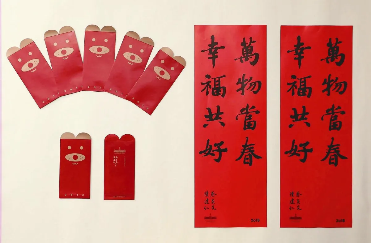 府春聯紅包 狗年意象