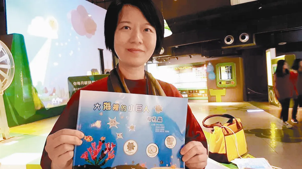 扎根學科普 作出有孔蟲繪本