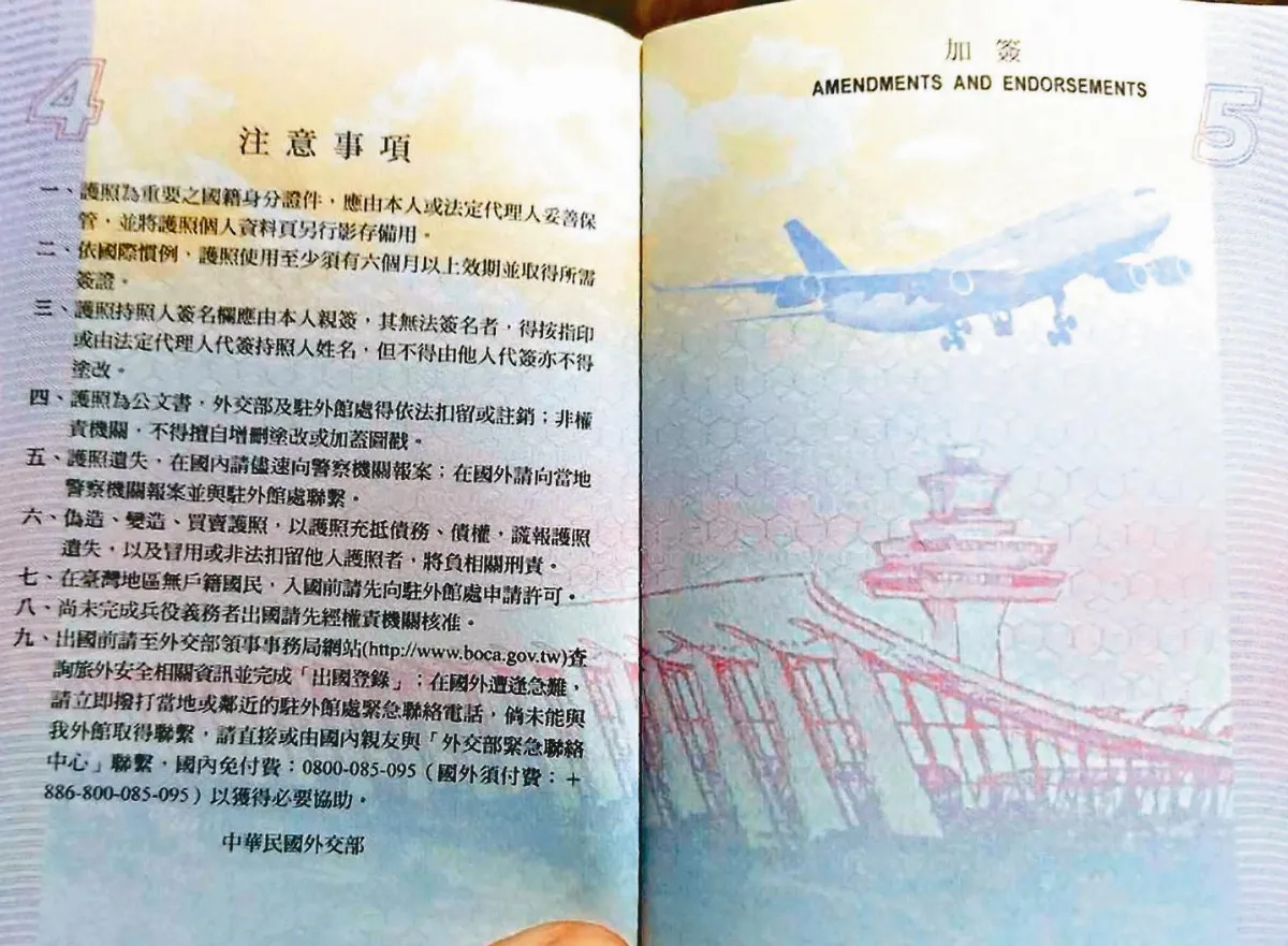 新版護照 貼防偽補正