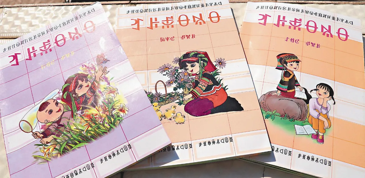 【沒有地址的學校】講彝語不識字