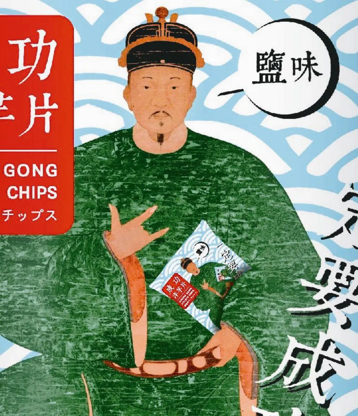 找鄭成功賣洋芋片 南市搞kuso