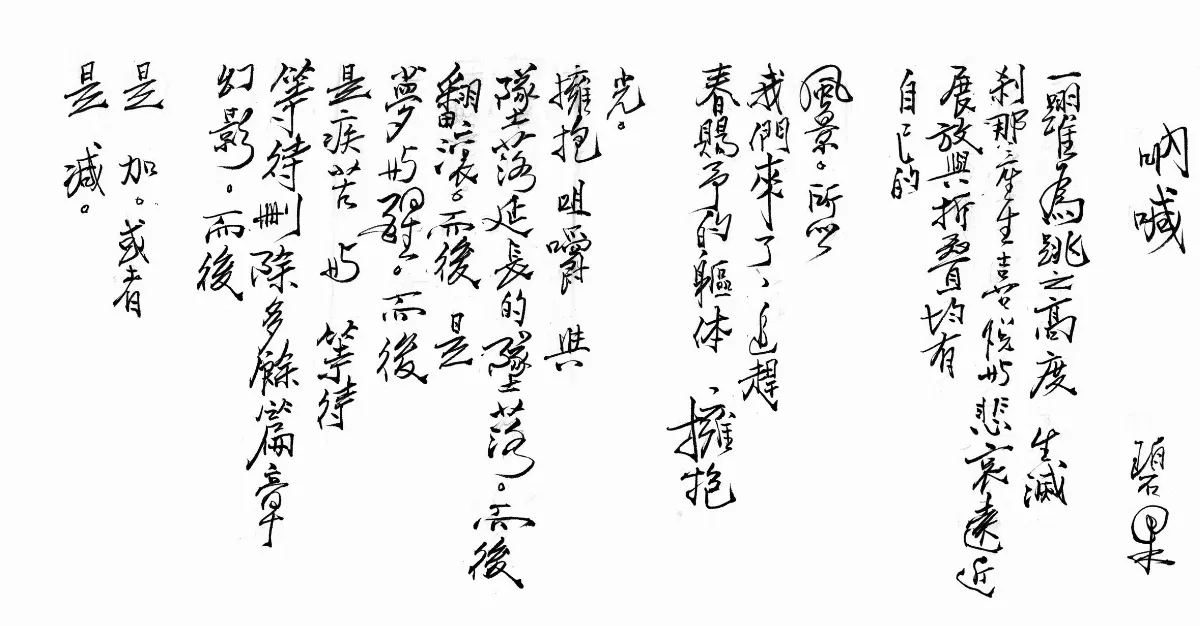 詩 吶喊