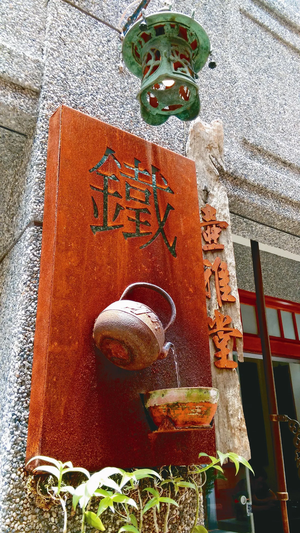 舊物新藝創意無限