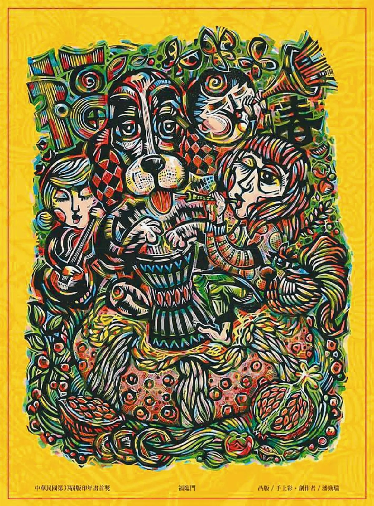 【迎接新年】福臨門