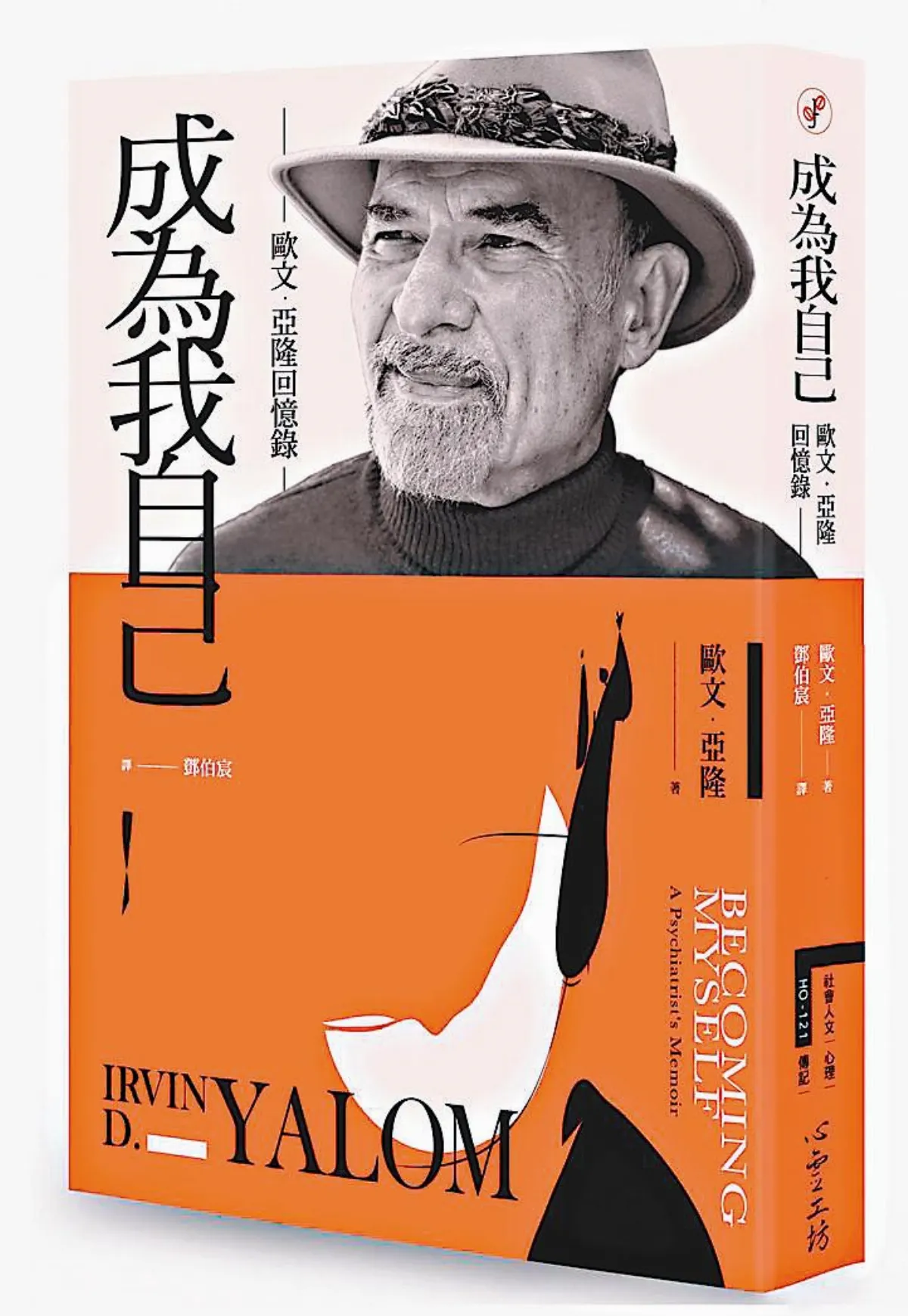 成為我自己