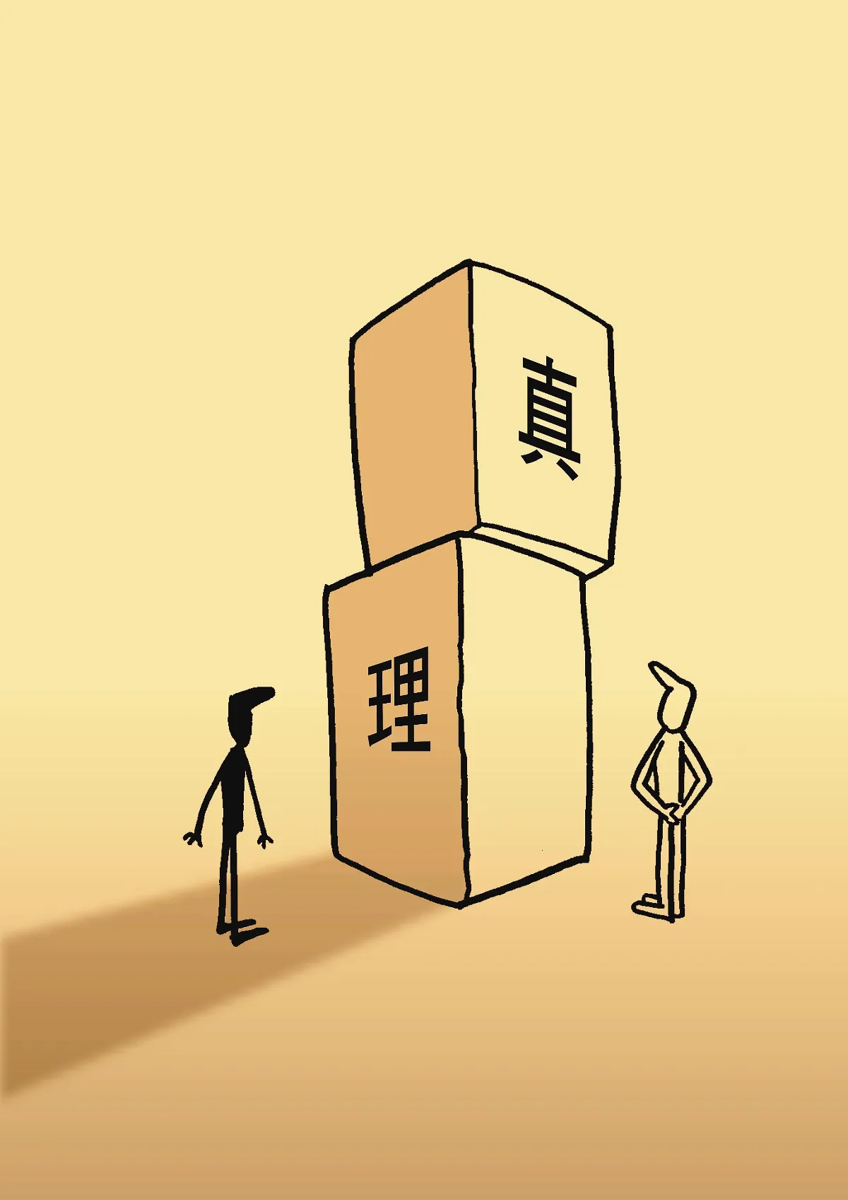 生命我懂了 所見不代表事實如此
