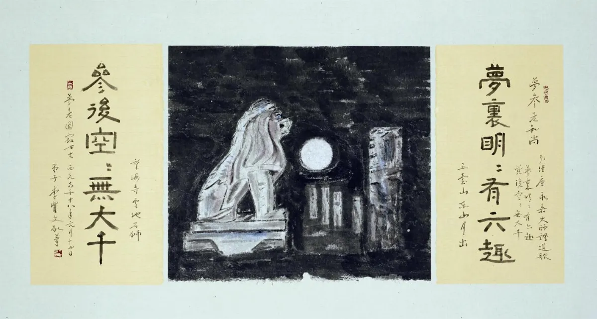 後山記事  月出東山──緬懷夢參老和尚