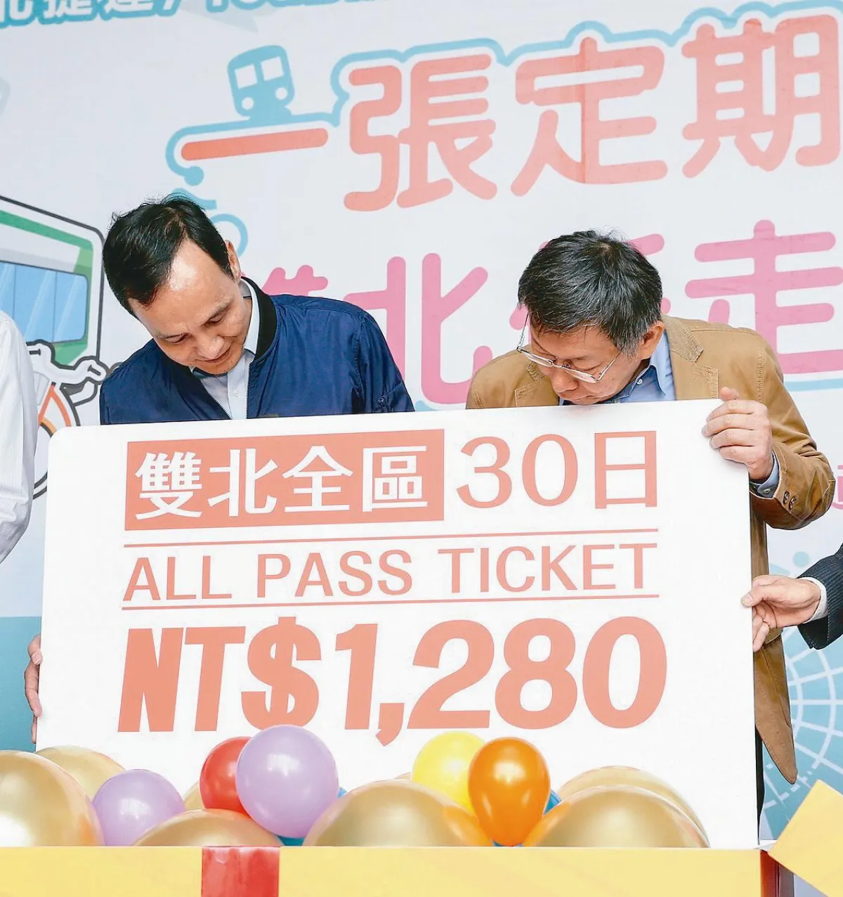 雙北交通月票 1280元無限搭