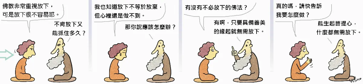 參禪參纏  什麼都無需放下