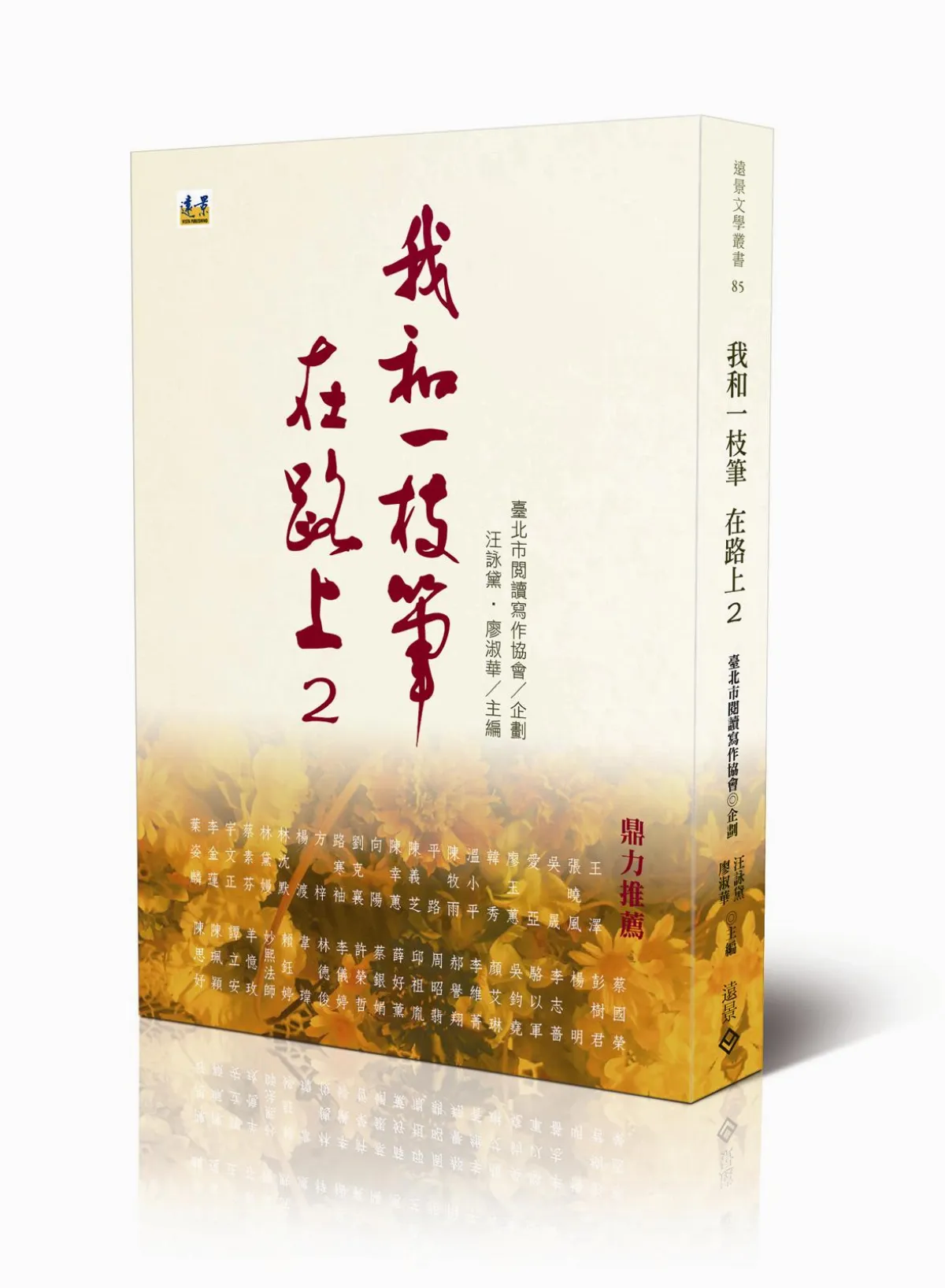 愛閱人間 眾緣和合 絕非偶然