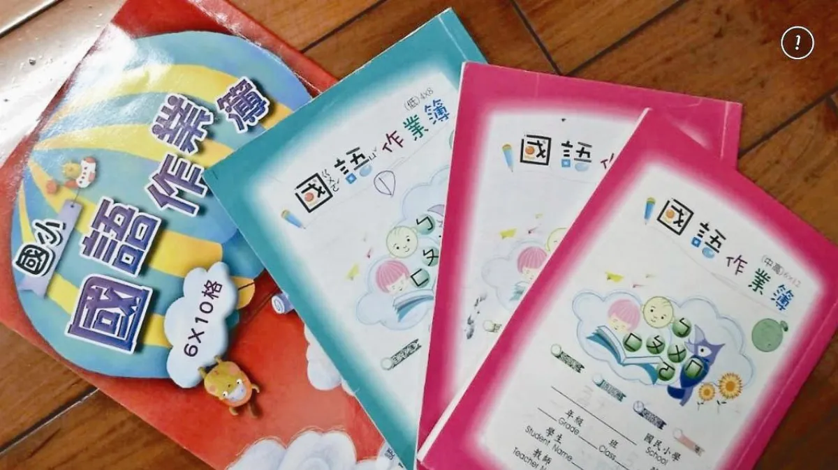 教科書變相漲價？ 家長大不滿
