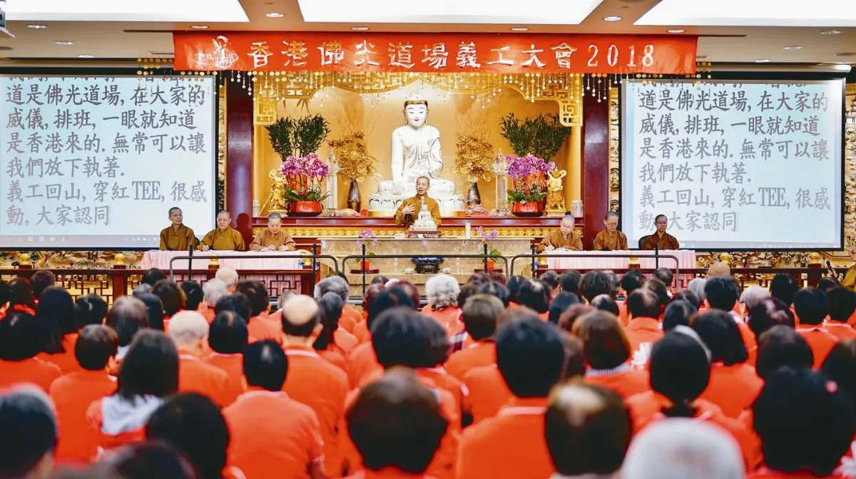 港義工大會 實踐人間菩薩道