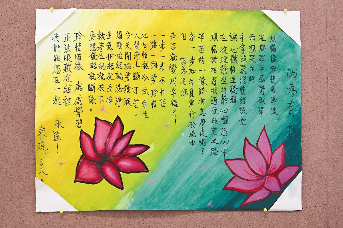 感謝有您  ／東院班
