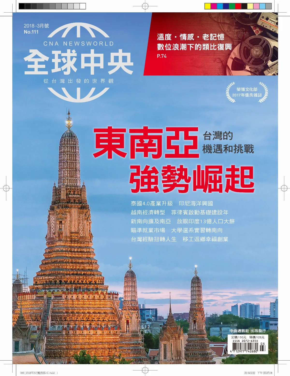 東南亞 強勢崛起