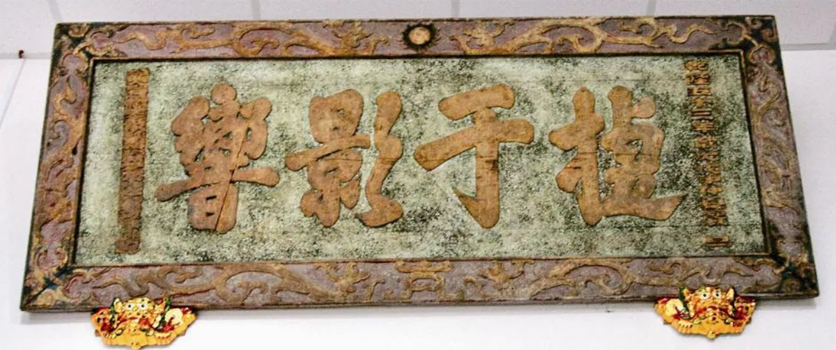 竹溪禪寺 收藏清乾隆年間古匾