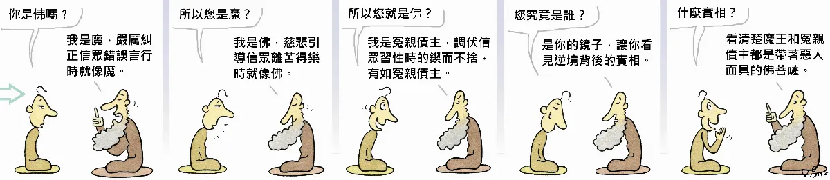 漫畫  參禪參纏   我是你的魔