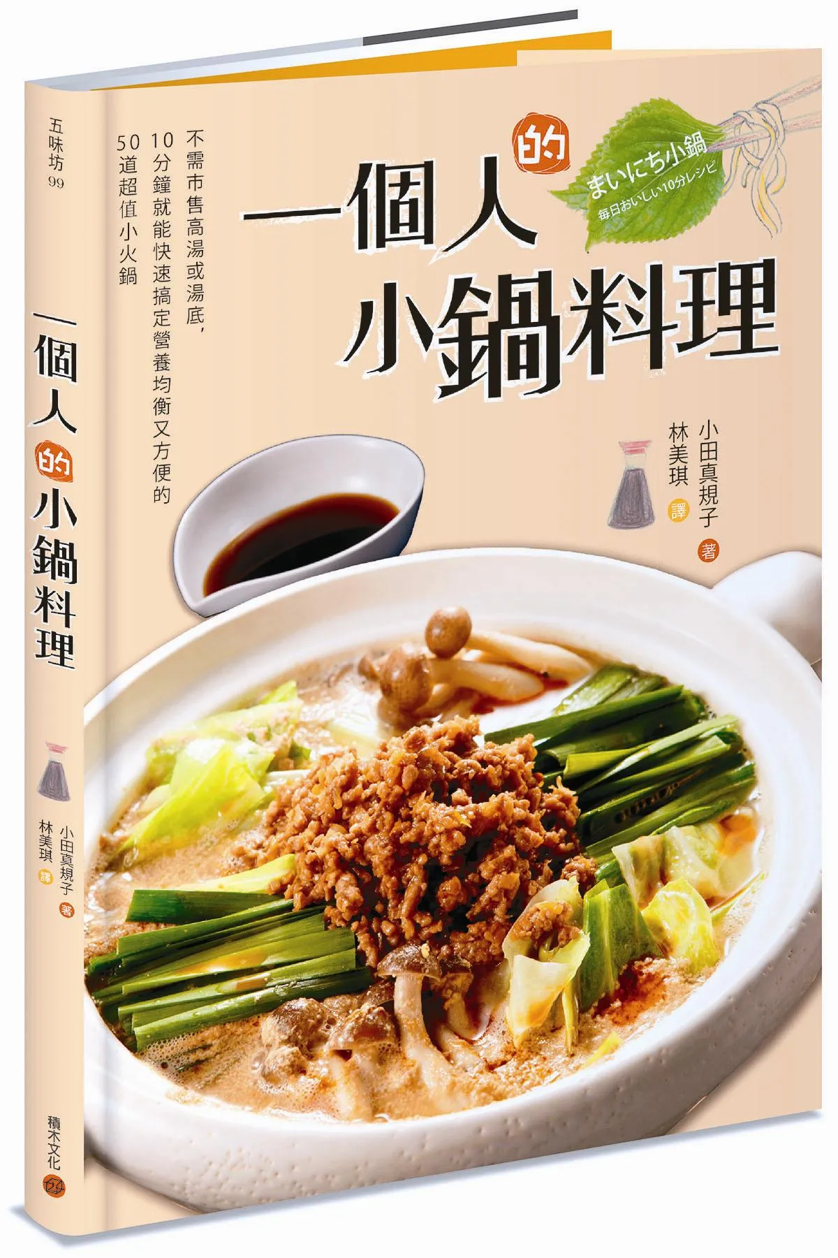 一個人的小鍋  蘑菇豆腐香蒜鍋