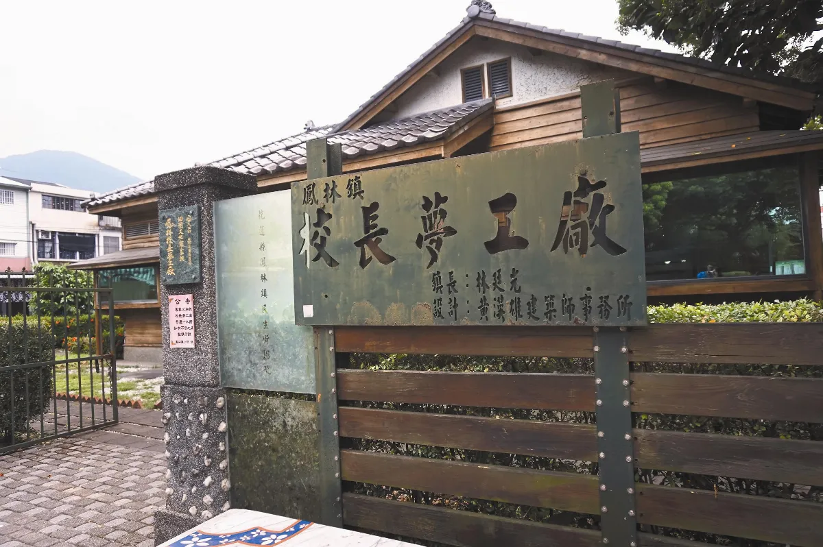 【大江南北】鳳林校長夢工廠