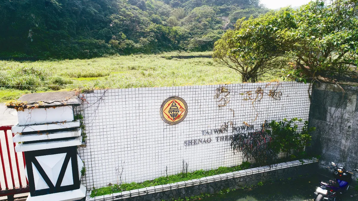 深澳電廠 須過3關