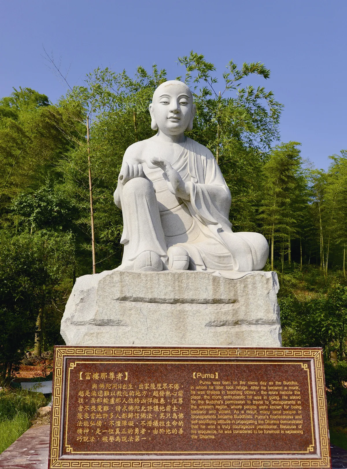 富樓那說法第一 1