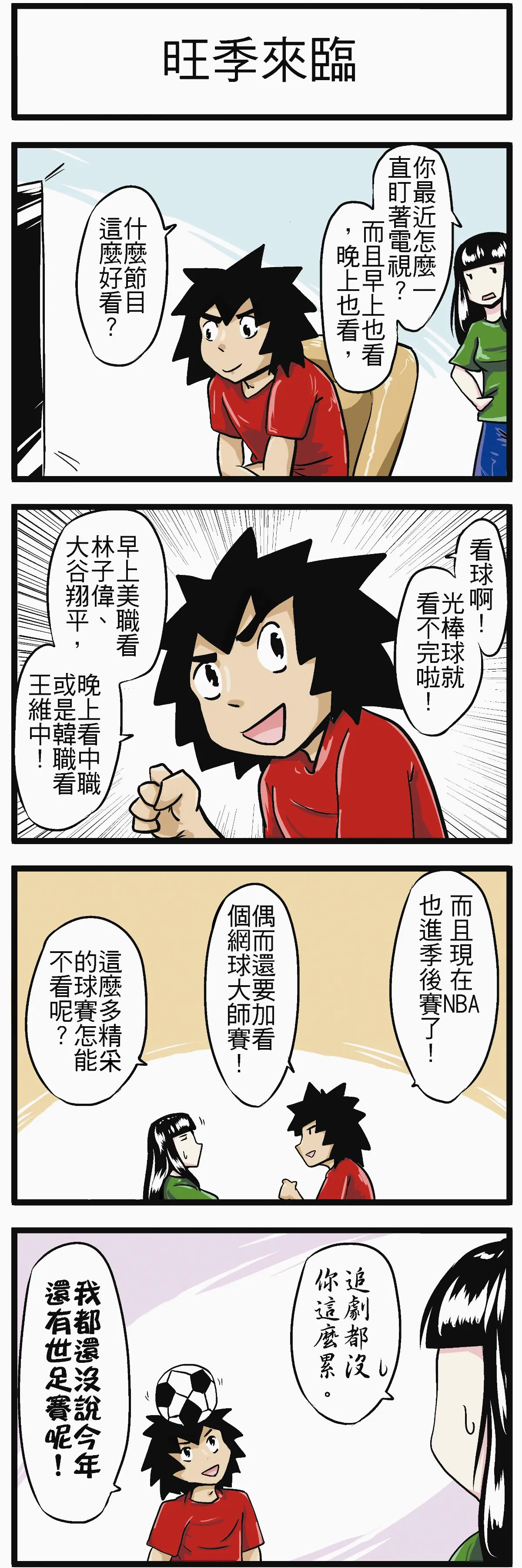 時事必考題  旺季來臨