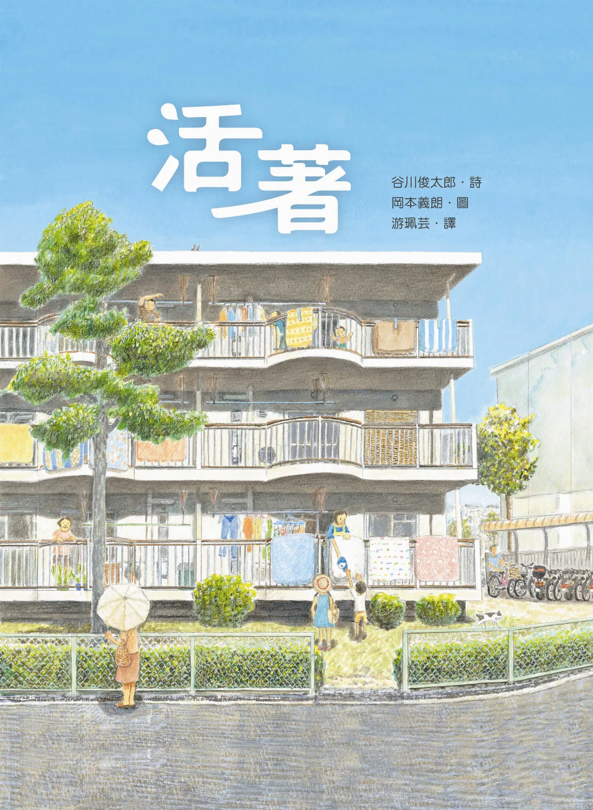 《活著》不只是幸福 也有悲傷與失去