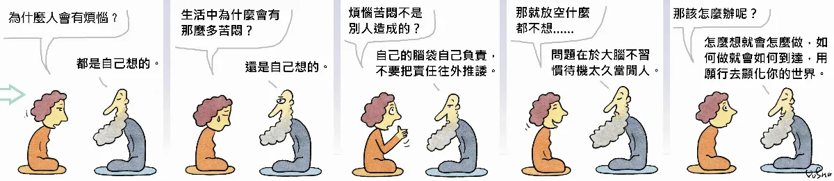 參禪參纏   一切都是自己想的
