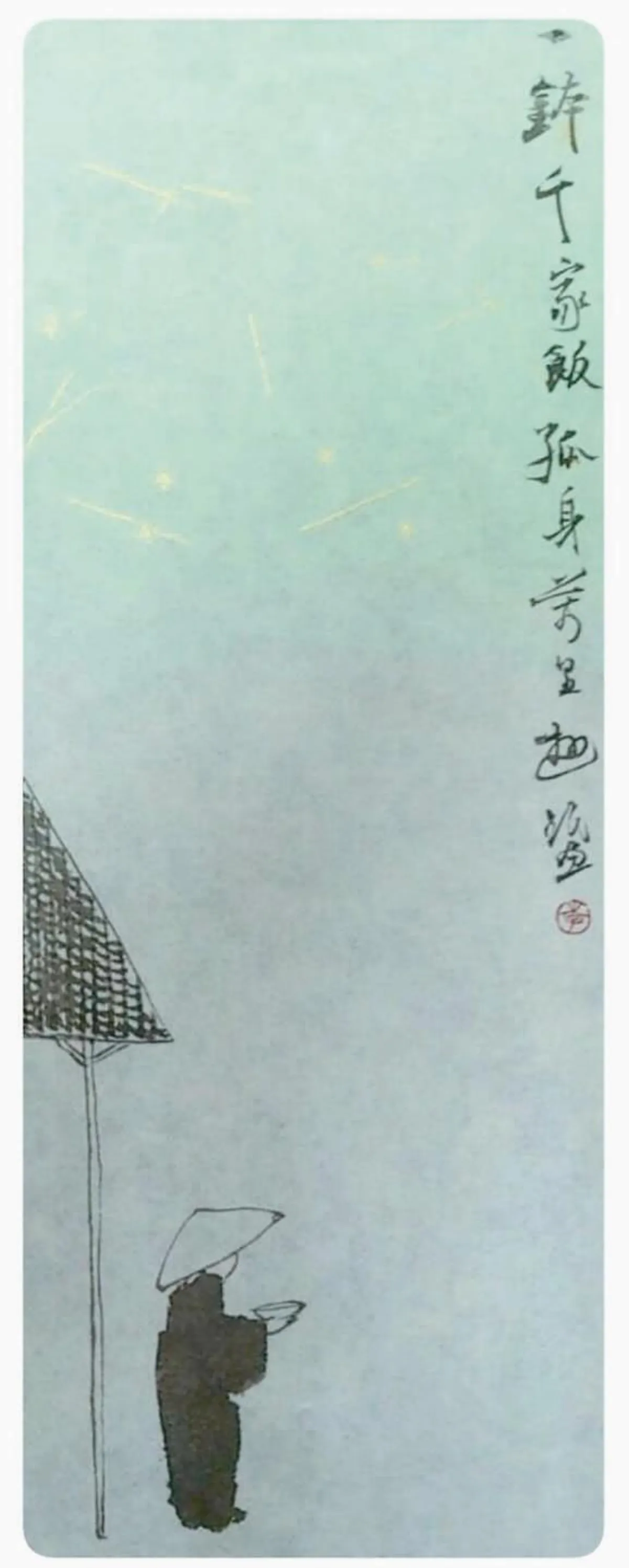 小沙彌書畫鋪 孤寂的旅人