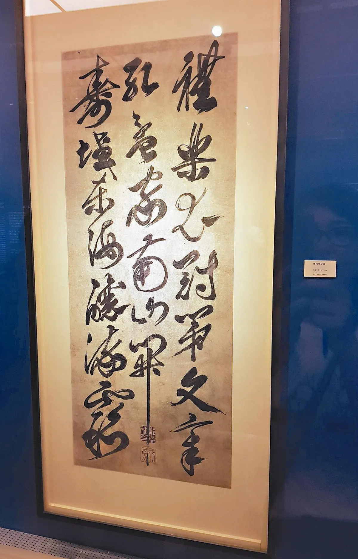 鄭成功草書 具國寶價值