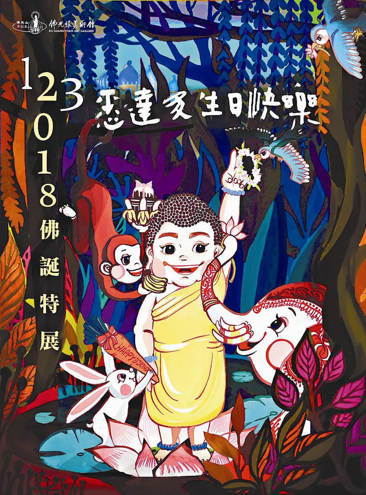 【佛誕特展】悉達多生日快樂