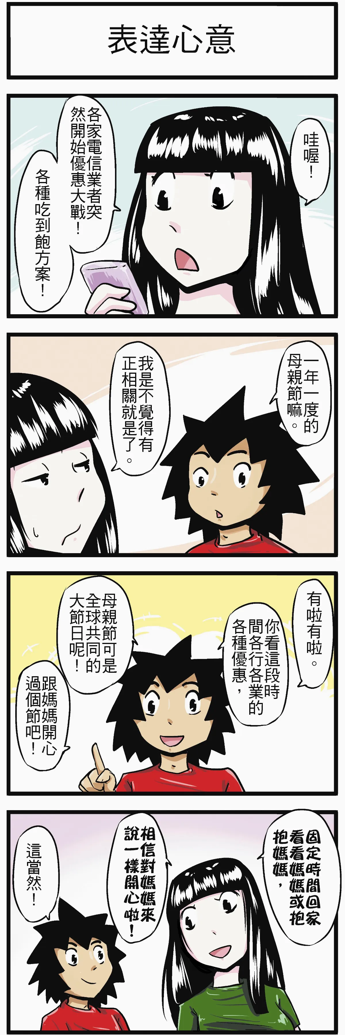 時事必考題 表達心意