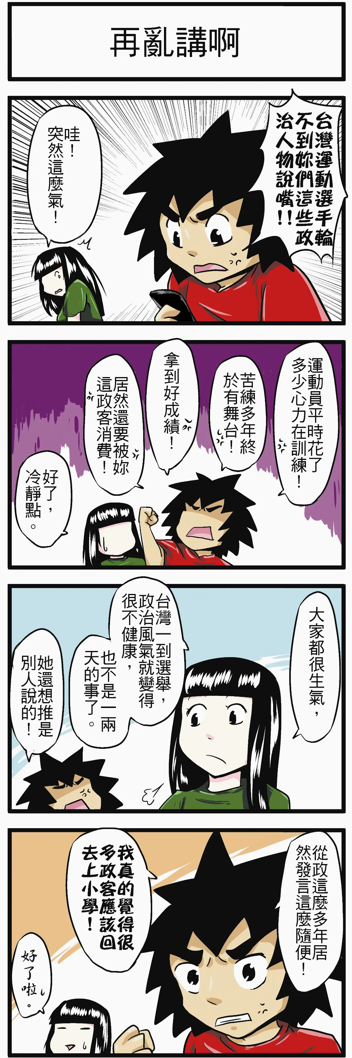 時事必考題