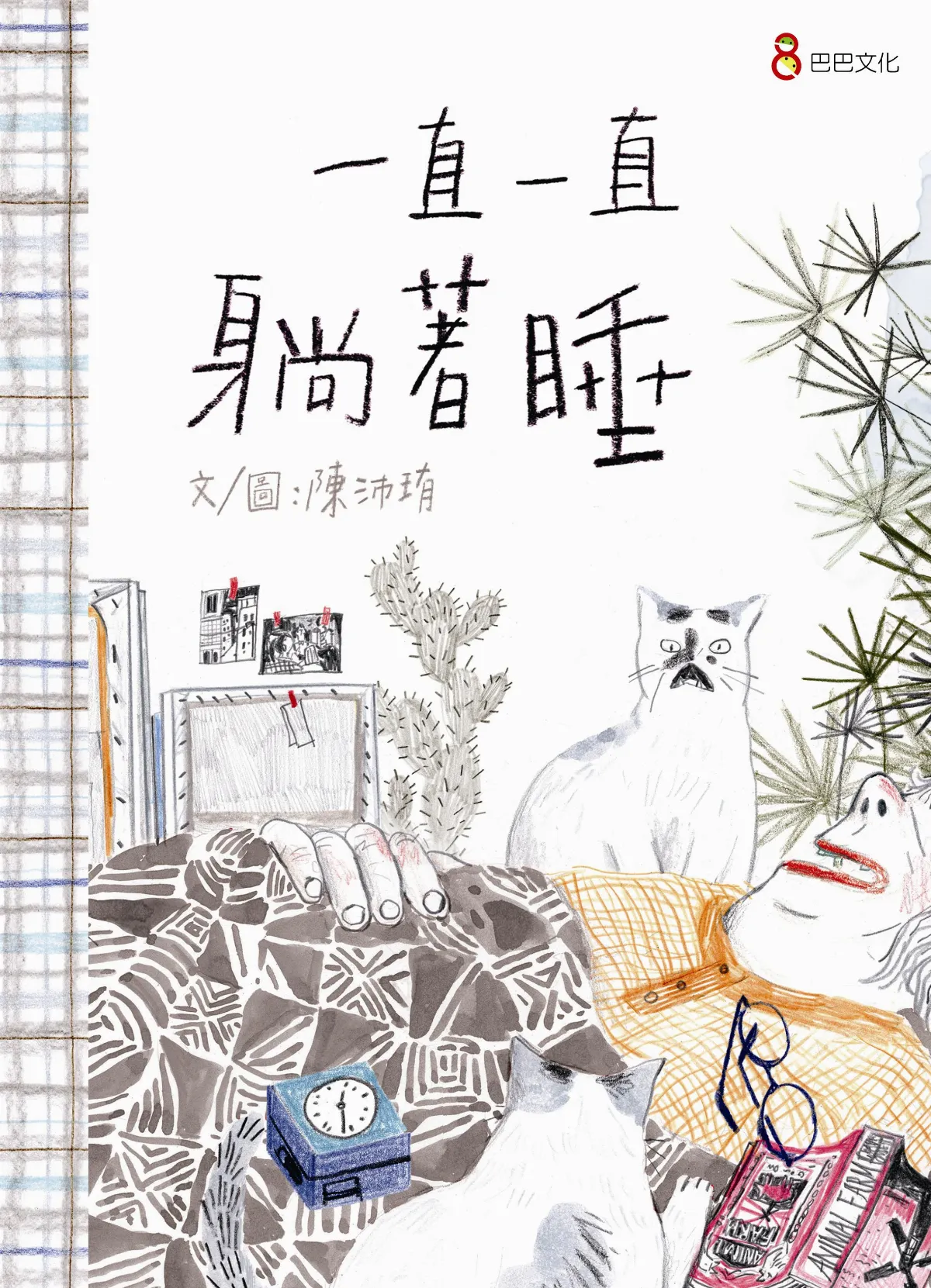 大人讀的圖畫書日夜拚搏中的小小喘息