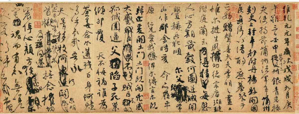 故宮法書精粹導讀 顏真卿《祭姪文稿》