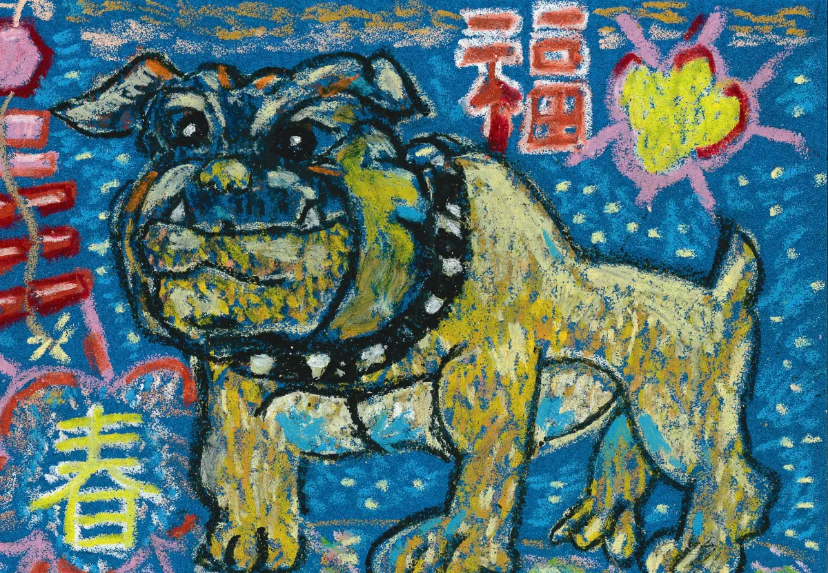 快樂塗鴉簿 狗來富
