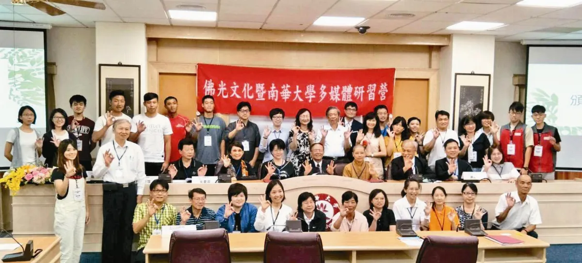 佛光文化多媒體 跨領域研習