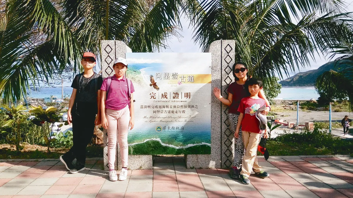 綠野遊蹤  阿塱壹古道  親子健行