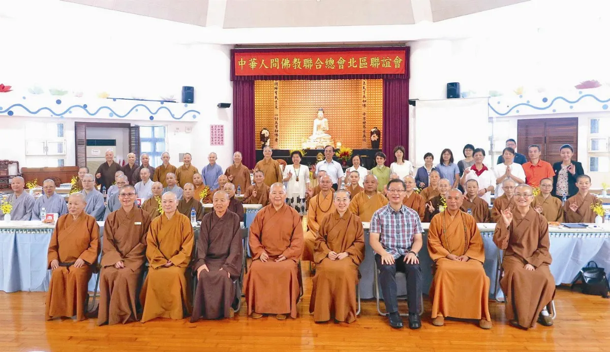 人間佛教聯合總會 北區聯誼