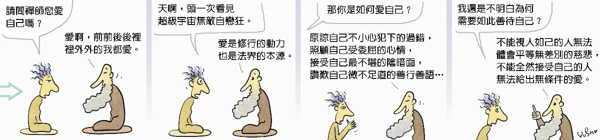 參禪參纏