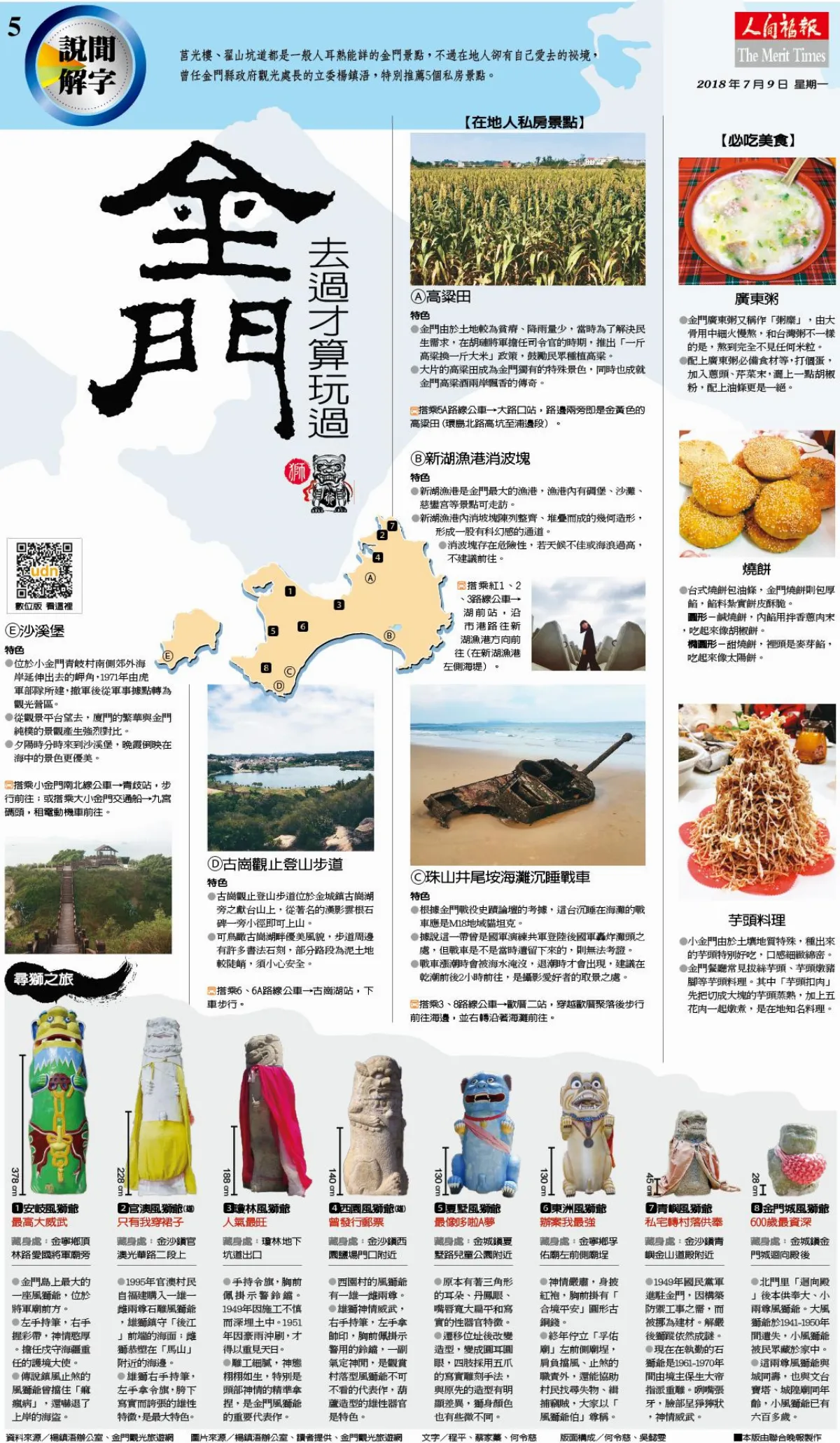 金門去過才算玩過