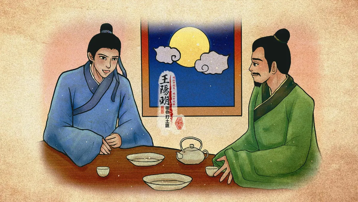 【王陽明帶你打土匪039】  兩明訂交倡聖學（中）
