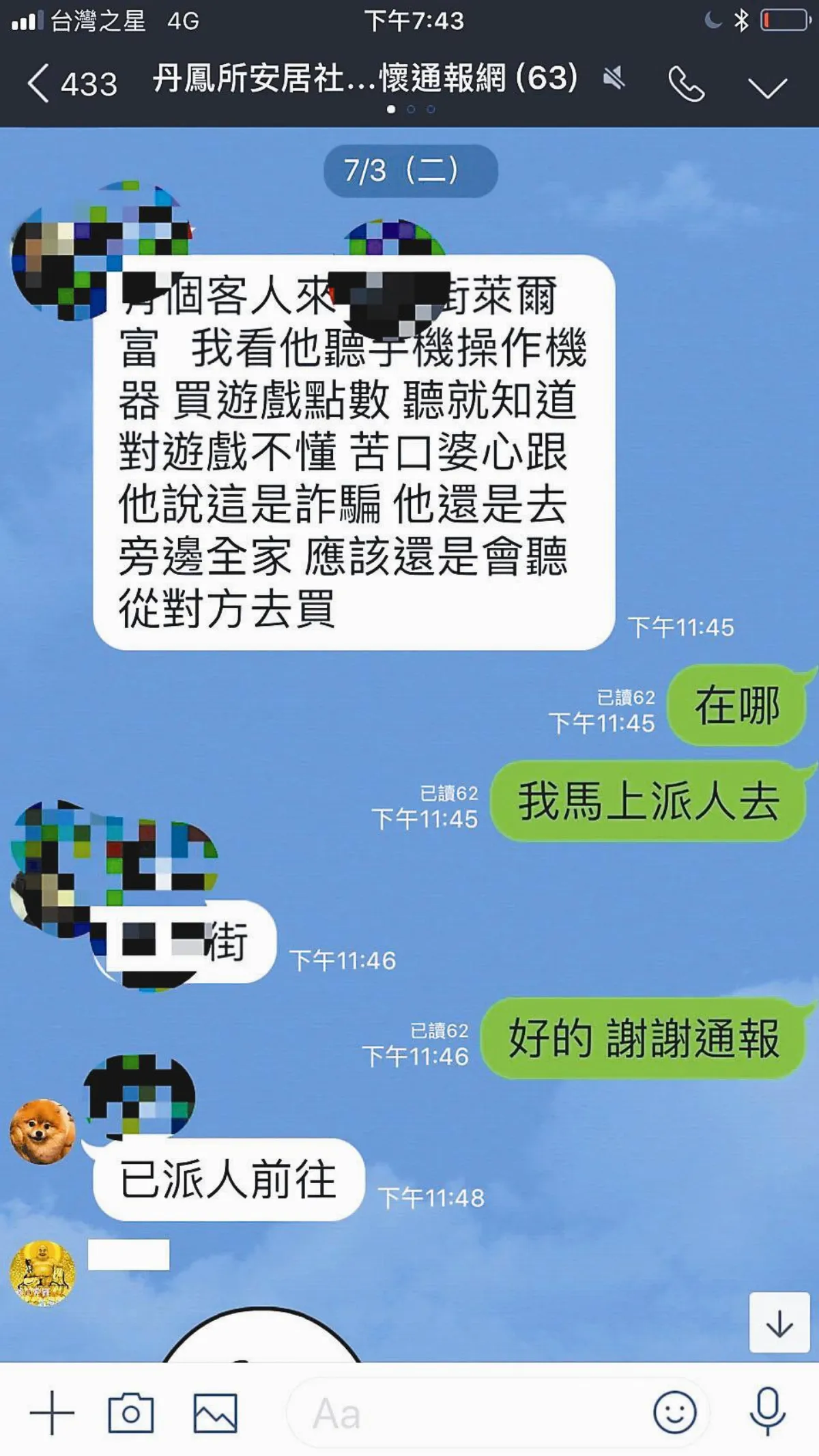 警開LINE群組 民眾通報抓不法