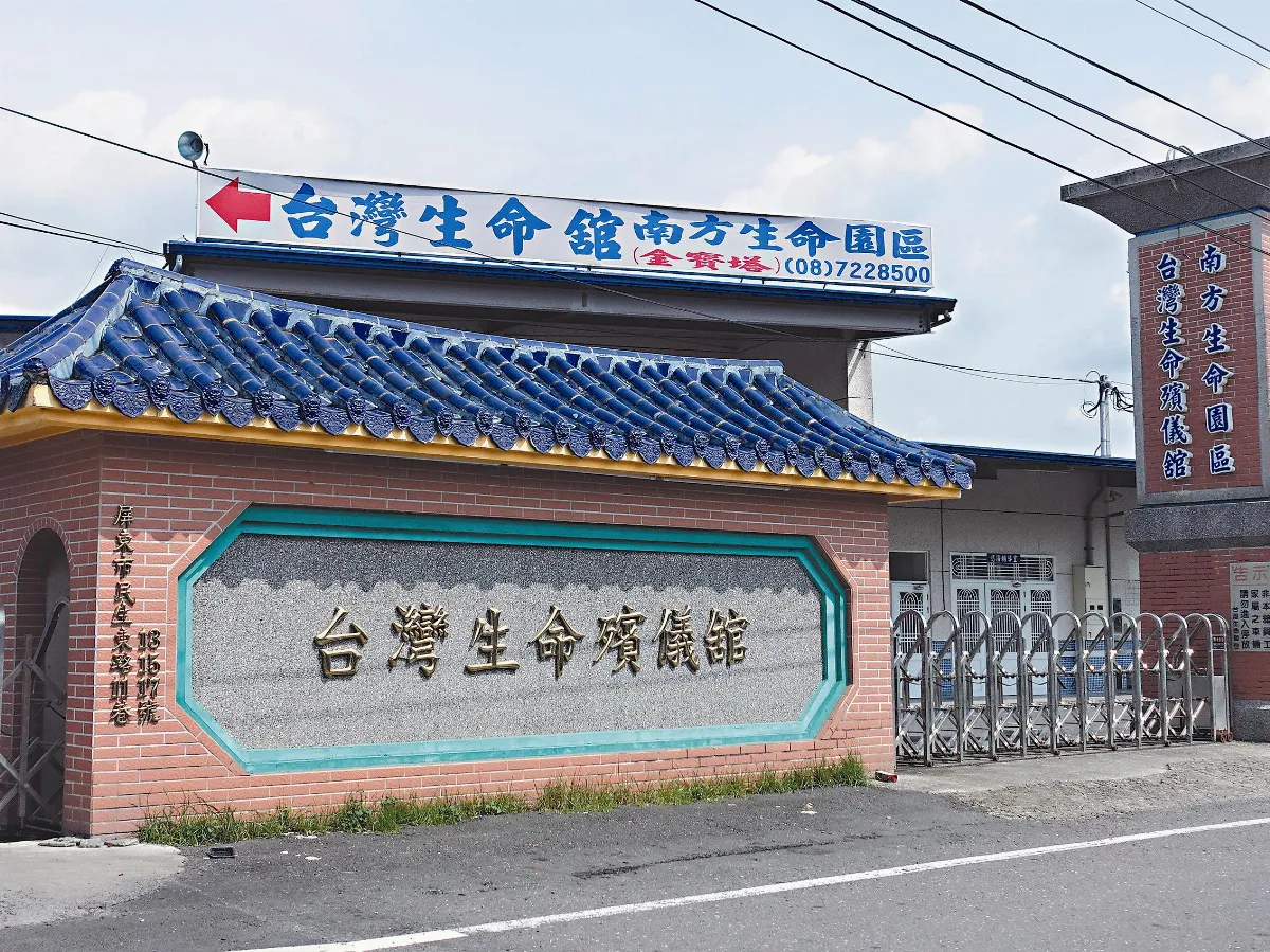 頭一遭 屏東下周拍賣殯儀館