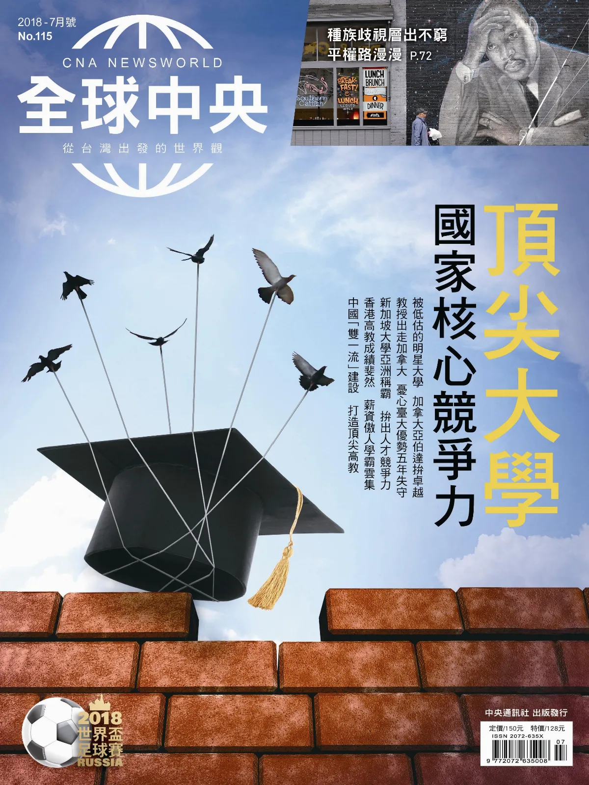 打造一流大學留才攬才再育才 打造大學競爭力 下