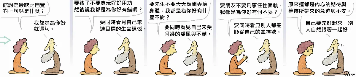 參禪參纏  我都是為你好